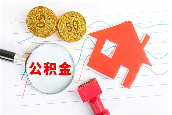 葫芦岛公积金封存6个月后怎么提取（住房公积金封存6个月就能提取吗）